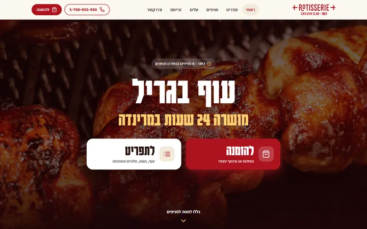 Rotisserie home page on desktop