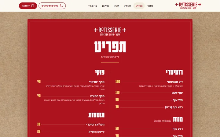 Rotisserie menu page on desktop