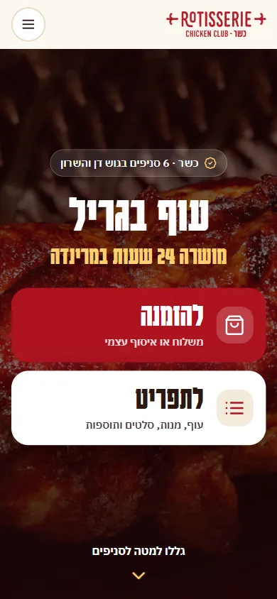 Rotisserie home page on a phone