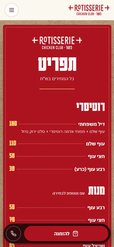Rotisserie menu on a phone